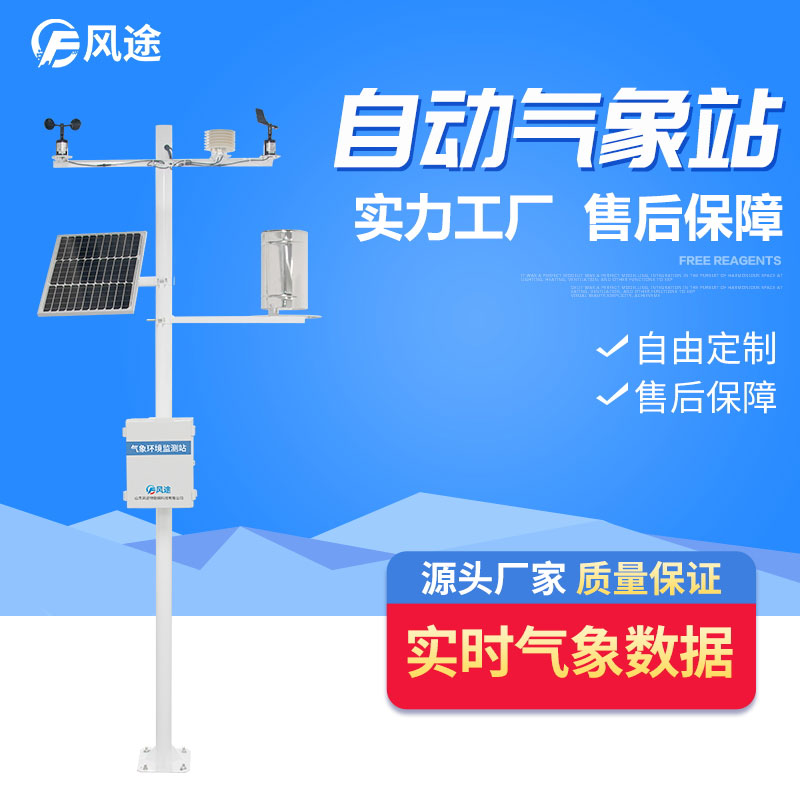 有了天氣預報，為什么還要建自動氣象站？