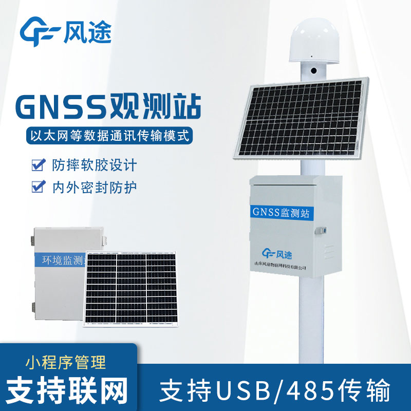 自然災害監測預警系統-GNSS介紹