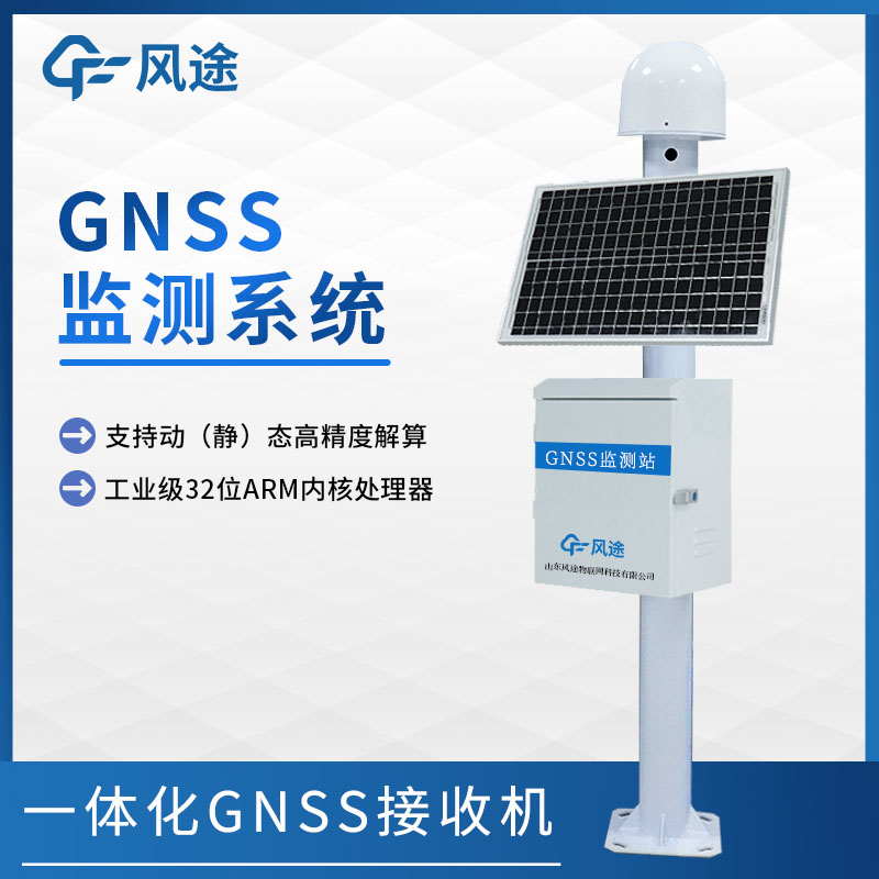 GNSS沉降監測系統，毫米級高精度